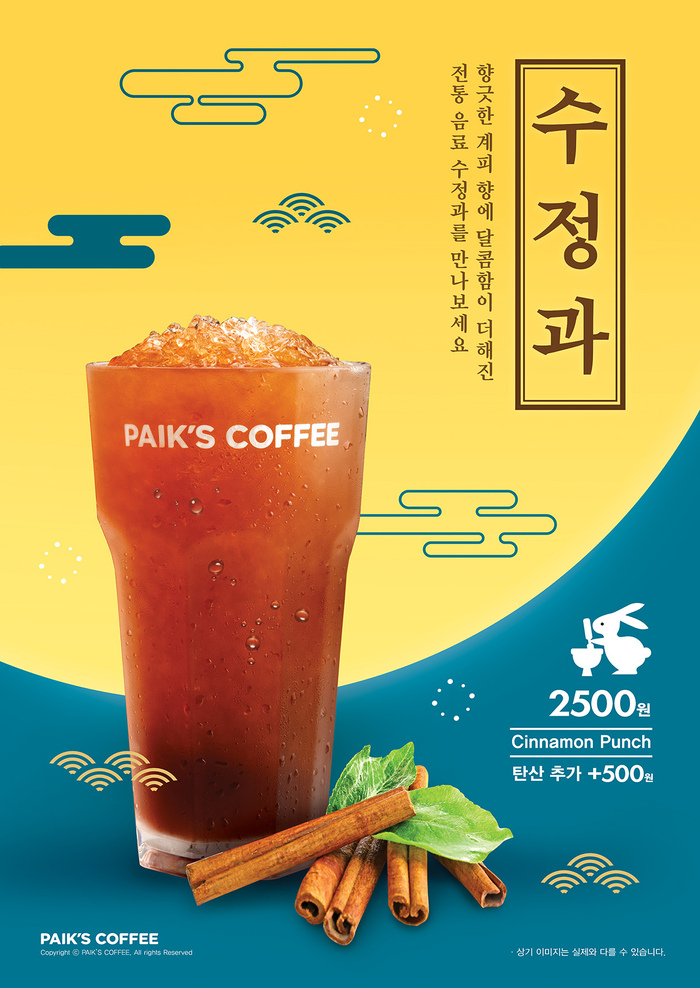 빽다방, 가을 시즌 한정 신 메뉴 ‘수정과’ 2종 출시