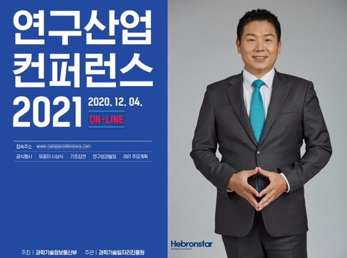 헤브론스타 ‘연구산업 컨퍼런스 2021서 과학기술정보통신부장관 표창 수상 9140