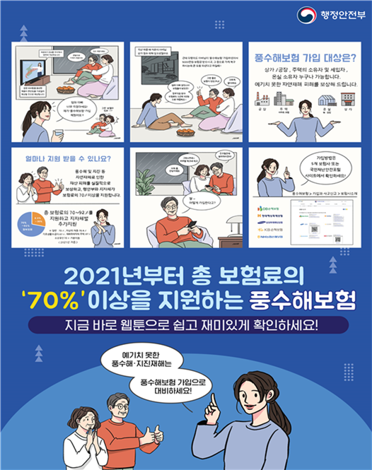 풍수해 대비엔 필수!! 이제 5