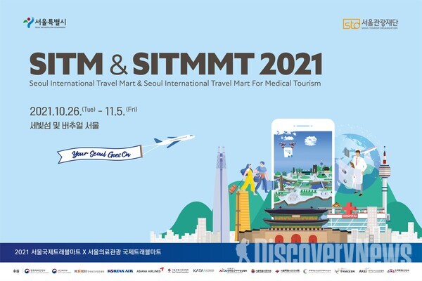 사진= 2021 서울국제트래블마트 및 서울의료관광 국제트래블마트 포스터