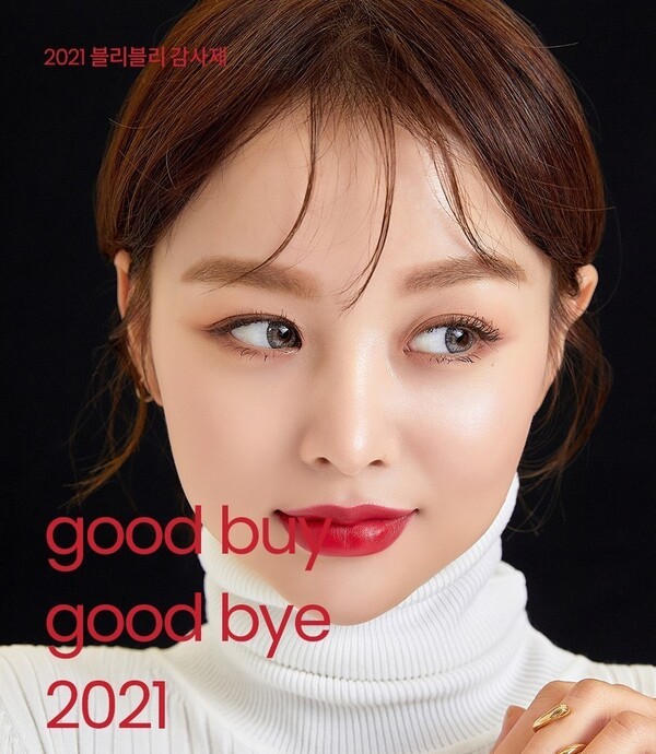 임블리 코스메틱 브랜드 블리블리, 2021 감사제 진행