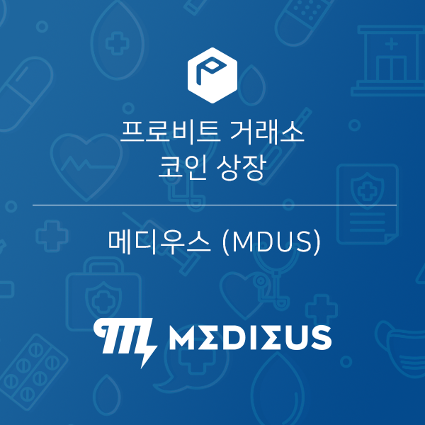 사진= ‘프로비트(ProBit)’, 메디파이 커머셜 플랫폼 ‘메디우스(MEDIEUS)’
