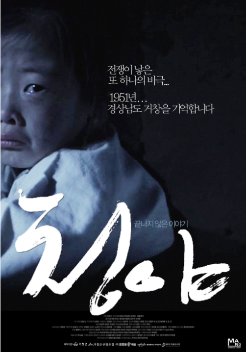거창양민학살사건 영화 '청야', 국가기록원에 영구 보존