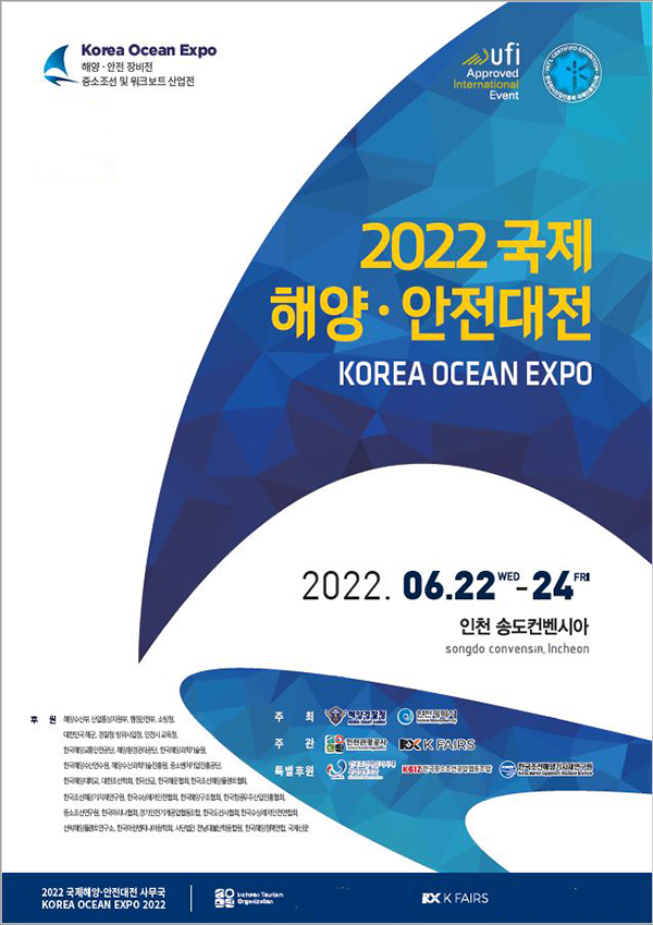 KOE 2022 국제해양안전대전 포스터