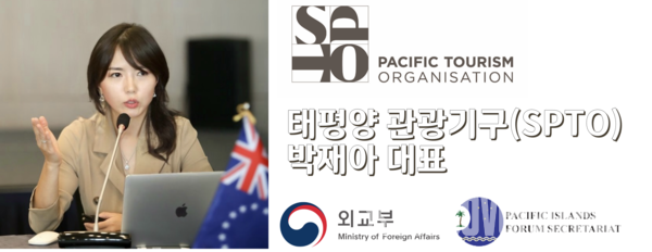 사진= 태평양관광기구 한국 박재아 대표 ⓒ태평양관광기구