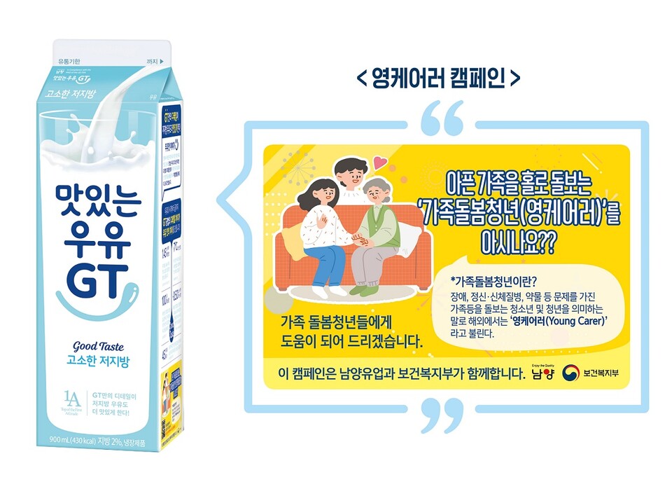 남양유업, 맛있는우유GT 고소한저지방 제품 캠페인