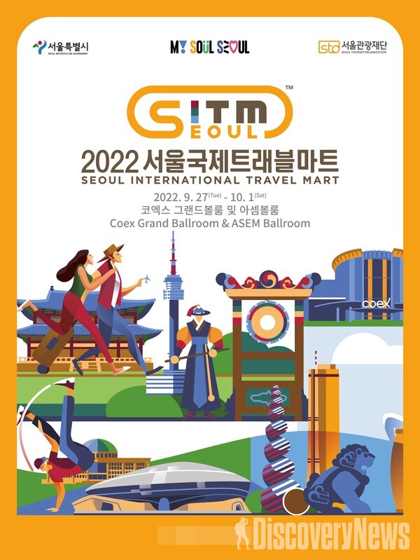사진= 2022 서울국제트래블마트(SITM) 포스터    ⓒ서울관광재단