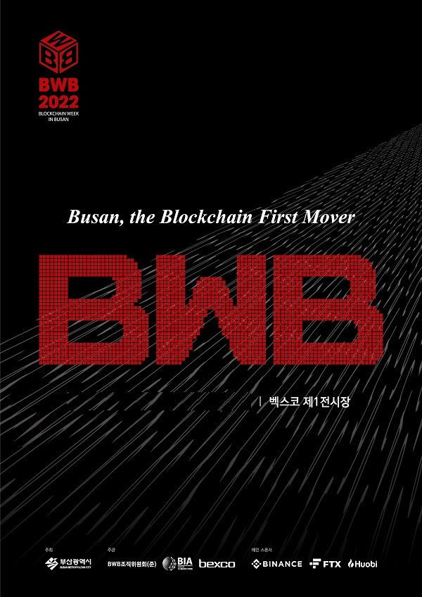 베리스토어, ‘BWB 2022’ 참여