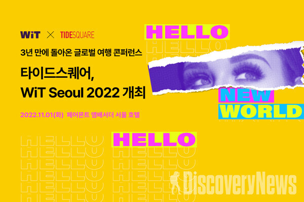 ▲WiT Seoul 2022    ⓒ타이드스퀘어