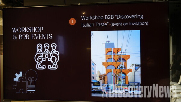 ▲'제7회 세계 이탈리아 음식 주간' B2B 워크숍 현장 ⓒ디스커버리뉴스 정기환 기자​