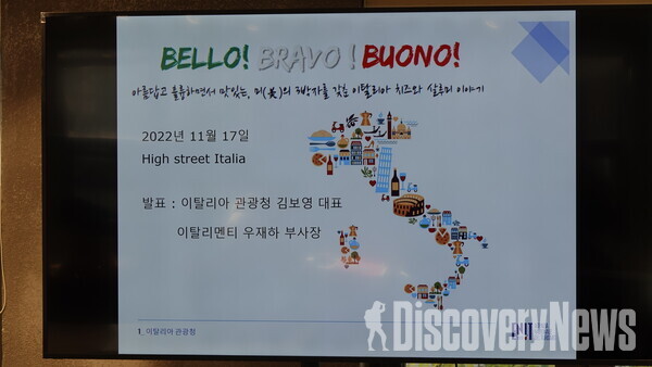 ▲이탈리아관광, 세계이탈리아음식주간 '치즈 및 살루미 세미나' 현장      ⓒ디스커버리뉴스 정기환 기자