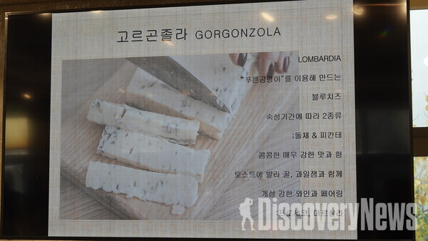 ▲고르곤졸라 치즈     ⓒ디스커버리뉴스 정기환 기자