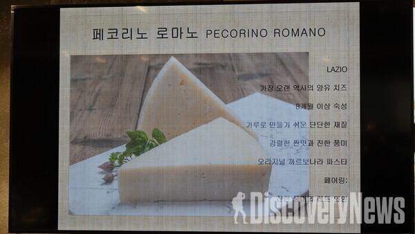 ▲페코리노(Pecorino) 치즈 ⓒ디스커버리뉴스 정기환 기자