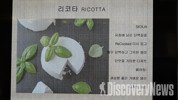 ▲리코타(Ricotta) 치즈    ⓒ디스커버리뉴스 정기환 기자
