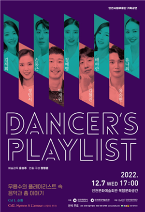 Dancer’s Playlist 포스터