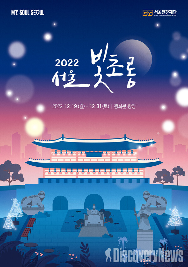 ▲2022 서울 빛초롱 포스터(키비주얼)     ⓒ서울관광재단