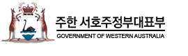 ▲주한서호주한국대표부 로고