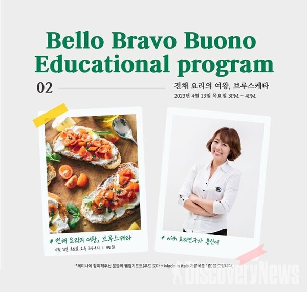 ▲이탈리아 브루스케타 강연 초대 포스터     ⓒ이탈리아관광청