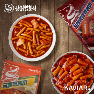 캐비아, 가래떡쌀떡볶이·국물떡볶이 출시