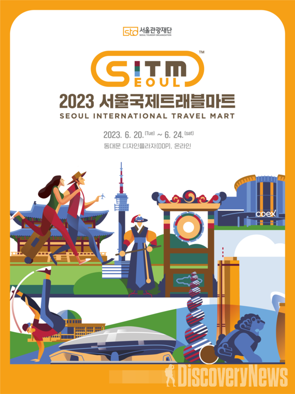 2023 서울국제트래블마트(SITM) 포스터   [사진=서울관광재단]