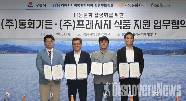 프레시지-강릉동화가든과 업무협약식_오른쪽부터 박재연 프레시지 대표, 우승원 동화가든 대표, 김홍규 강릉시장, 이재석 강릉 푸드뱅크회장   [사진=프레시지]