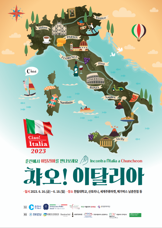 festival ciao italia   [사진=주한이탈리아대사관]