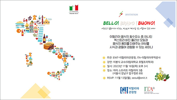 11월 16일 서울 강남구 가로수길 하이 스트리트 이탈리아에서 열린 ‘이탈리아 음식 세미나’ [사진=이탈리아관광청]