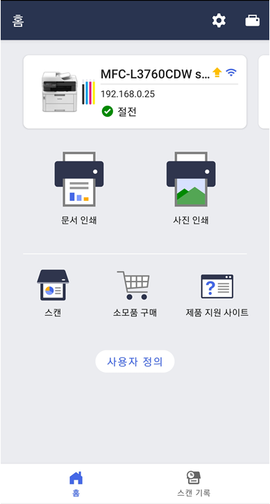 Brother Mobile Connect 애플리케이션 캡쳐모습