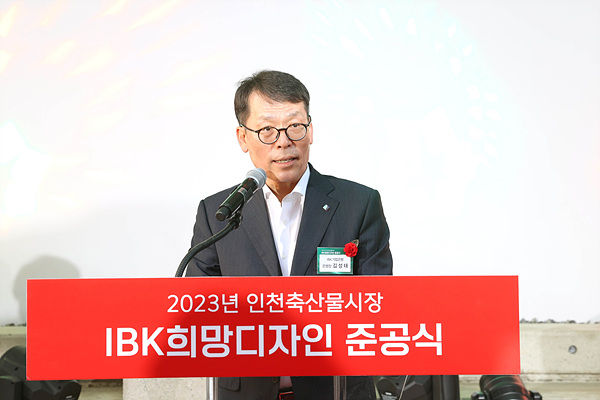 지난 7일 인천축산물시장에서 열린 ‘IBK희망디자인 준공식’에서 김성태 IBK기업은행장이 인사말을 전하고 있다. [사진=IBK기업은행]