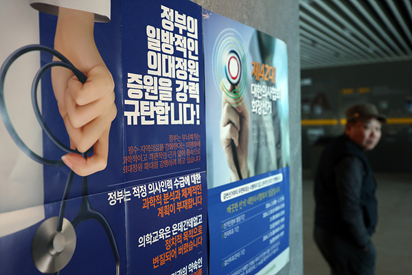 정부의 의과대학 정원 증원에 반대하는 의사들의 집단행동이 본격화될 조짐을 보이는 가운데 12일 서울 용산구 대한의사협회 로비에 의대정원 증원 규탄 포스터가 붙어 있다. [사진=뉴스1]