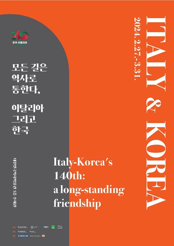 한-이 수교 140주년 기념 사진전 포스터   [사진=주한이탈리아대사관]