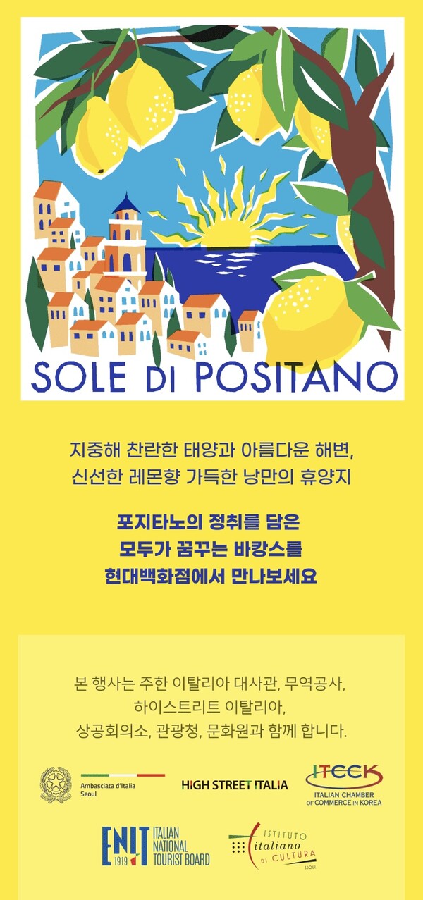 Sole di Positano 행사 안내   [사진=이탈리아관광청]