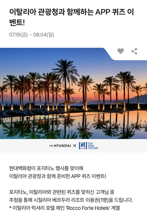퀴즈이벤트   [사진=이탈리아관광청]