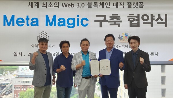 블록체인 기반 온라인 플랫폼 "메타매직(Meta Magic)" 구축 협약식