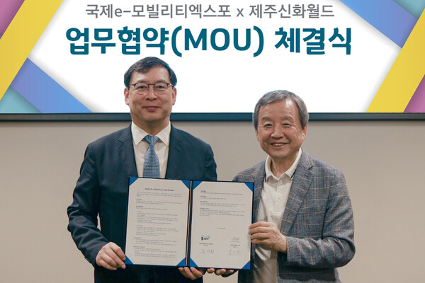 제주신화월드 X 국제e-모빌리티엑스포 조직위 업무협약(MOU) 체결식   [사진=제주신화월드]