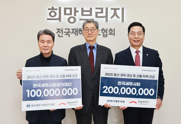 (가운데)희망브리지 송필호 회장이 (오른쪽)한국세무사회 구재이 회장, (왼쪽)한국세무사회공익재단 정구정 이사장과 성금 전달식 진행 후 기념사진 촬영을 하고 있다   [사진=희망브리지]