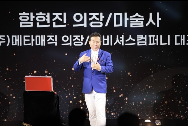 메타매직 함현진 의장