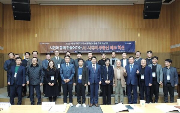 2025 서울특별시·(사)한국지적학회 공동 추계 학술대회 참석자 ((중앙)서울시의회 도시계획균형위원회 김길영 위원장)단체 촬영 [사진=서울시의회]