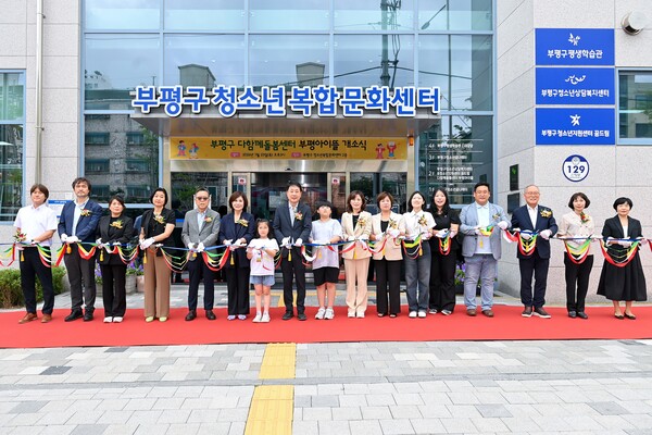 다함께돌봄센터 부평아이뜰 개소식[사진=부평구]