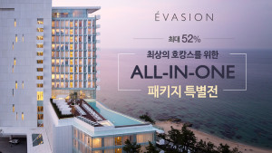 트래블클럽 에바종, '올인원 패키지 특별전' 실시! - 뉴스 썸네일 이미지