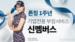 XGOLF(엑스골프), '신멤버스' 첫돌 기념 이벤트 및 부가 서비스 강화해 - 뉴스 썸네일 이미지