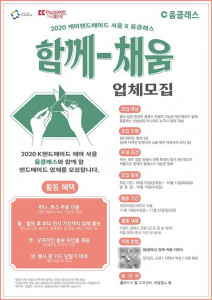 배움의 즐거움 ‘움클래스’ 2020 K-핸드메이드페어 서울 함께-채움 업체 모집 - 뉴스 썸네일 이미지
