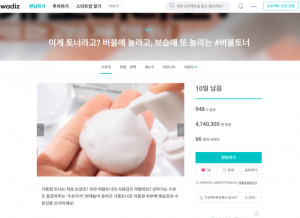 지투셀 버블토너, 와디즈 펀딩 오픈 첫날 목표 900% 달성 - 뉴스 썸네일 이미지