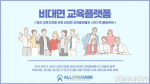 (주)올원케어, 2021년 하반기 민간교육기관 위한 교육플랫폼 개발 및 교육사업... - 뉴스 썸네일 이미지