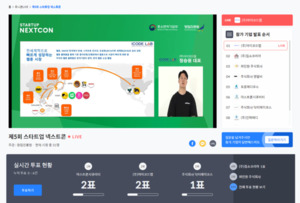 창업진흥원, '제5회 스타트업 넥스트콘' 온·오프라인 통합 행사 개최 - 뉴스 썸네일 이미지
