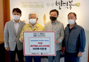 NH투자증권, 전북 무주군청에 전기레인지 93대 기부 - 뉴스 썸네일 이미지