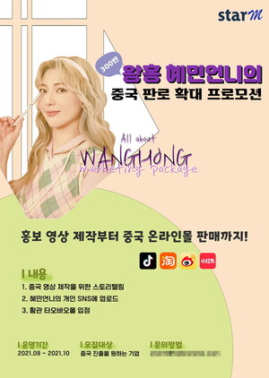 스타엠서비스, 중국 온라인 진출 위한 프로모션 제공 - 뉴스 썸네일 이미지