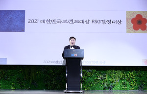 2021 대한민국 브랜드대상 ESG 경영대상 시상식' 개최 - 뉴스 썸네일 이미지