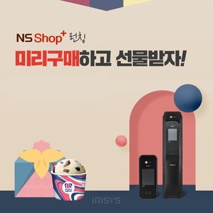 아이리시스 '얼굴인식 도어락', NS Shop+ 론칭 방송 진행 - 뉴스 썸네일 이미지