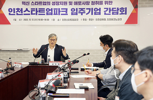 인천경제청, '인천스타트업 파크 입주·지원 기업 간담회' 개최 - 뉴스 썸네일 이미지